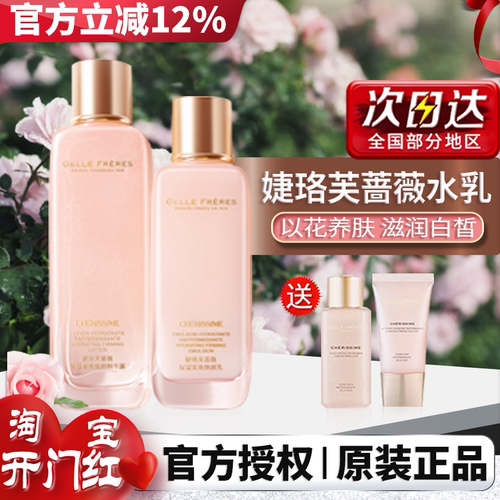 婕珞芙水乳套装秋冬季官方正品