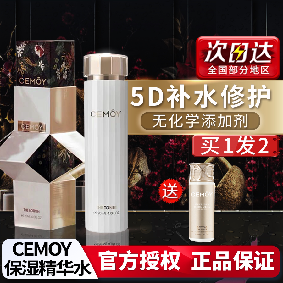 澳洲CEMOY白金流明精华水补水保湿爽肤水乳护肤品澳诗沫官方正品