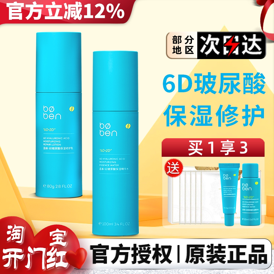 泊本玻尿酸水乳套装秋冬男女士混油皮干皮补水保湿护肤品官方正品