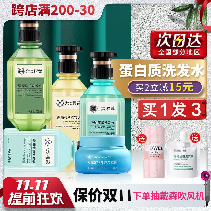 橙蔻ceemcome蛋白质洗发水套装女去屑止痒控油蓬松海盐洁发膏正品