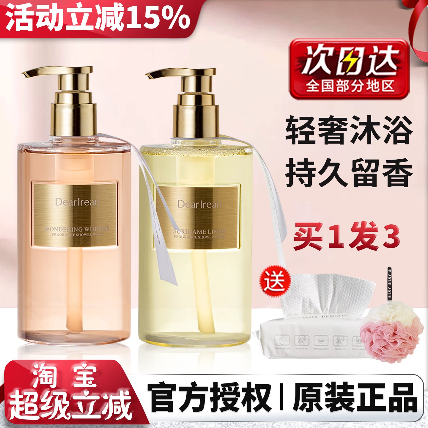 王星越同款DR独特艾琳香氛沐浴露持久留香女保湿清洁全身官方正品