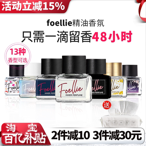 foellie香水私密私处官方正品