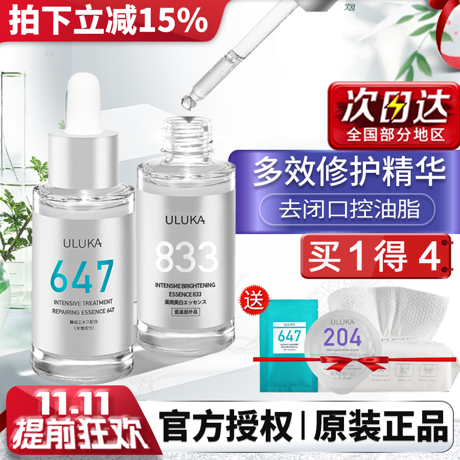 日本uluka小绿瓶647精华舒缓正品