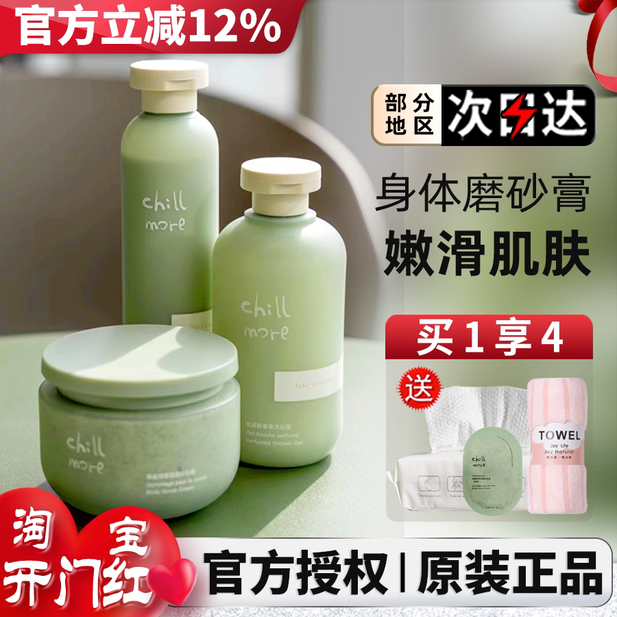 且悠chillmore角鲨烷香氛身体磨砂膏chill more全身清洁官方正品