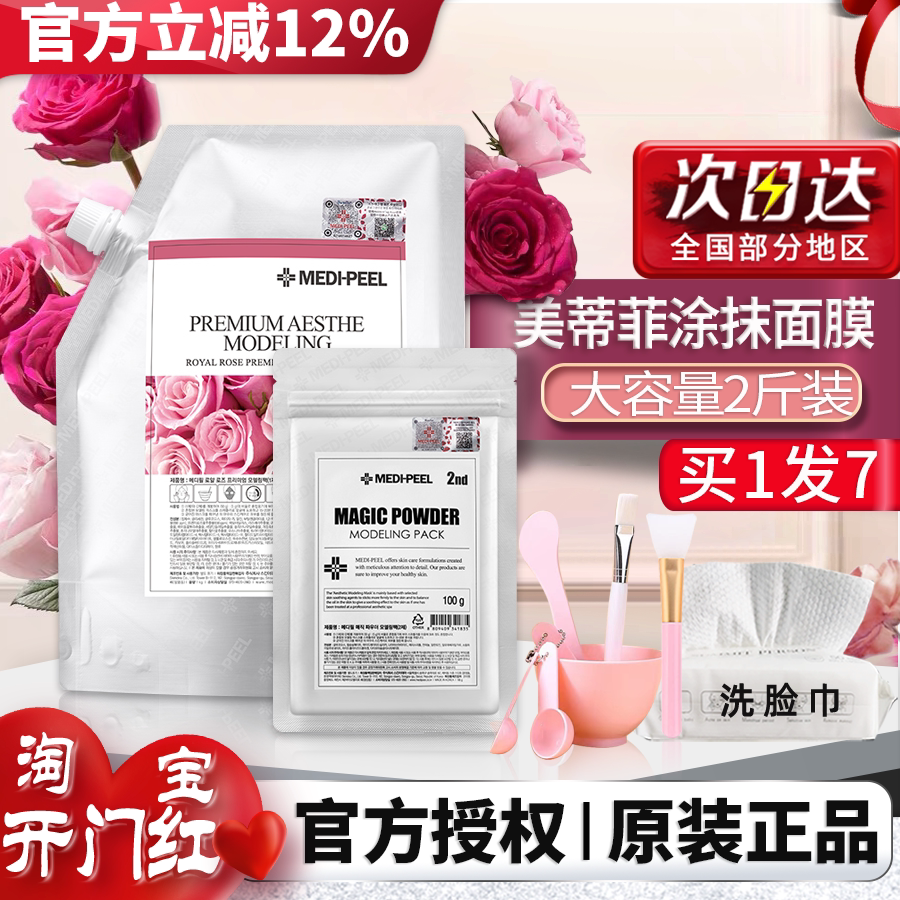 韩国美蒂菲玫瑰软膜粉面膜补水面膜女涂抹式美容院美帝菲官方正品
