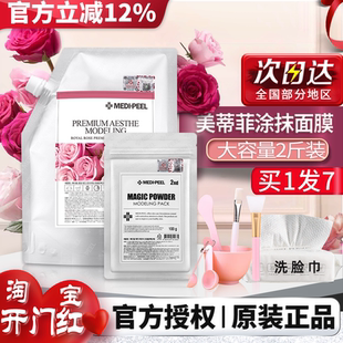 韩国美蒂菲玫瑰软膜粉面膜补水面膜女涂抹式 美容院美帝菲官方正品