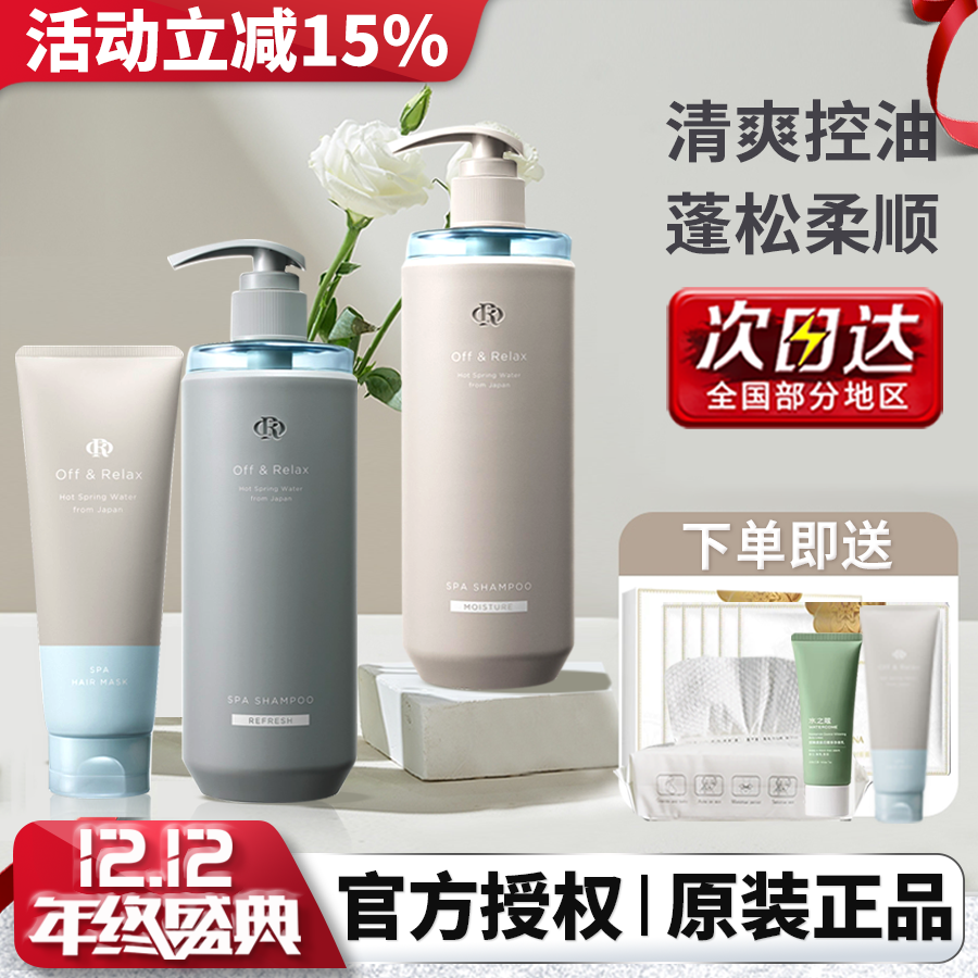 offrelax洗发水蓬松温泉控油蓬松
