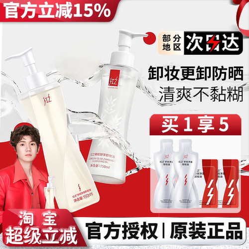 红之不纠结多效净澈卸妆油