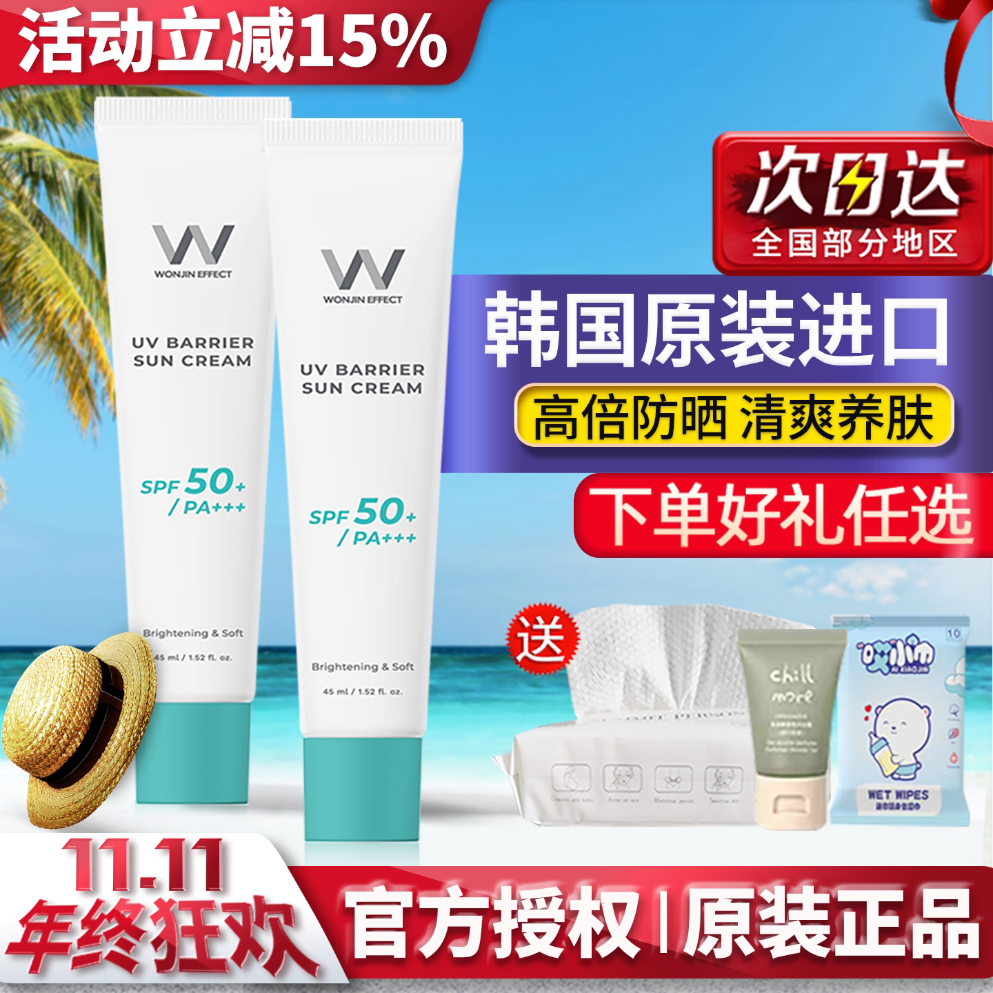 Wonjin原辰防晒清爽隔离防紫