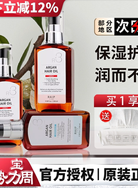 韩国RAIP R3摩洛哥护发精油女防毛躁头发受损烫染修护柔顺持久香
