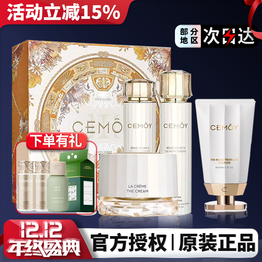 澳洲CEMOY水乳套装官方正品