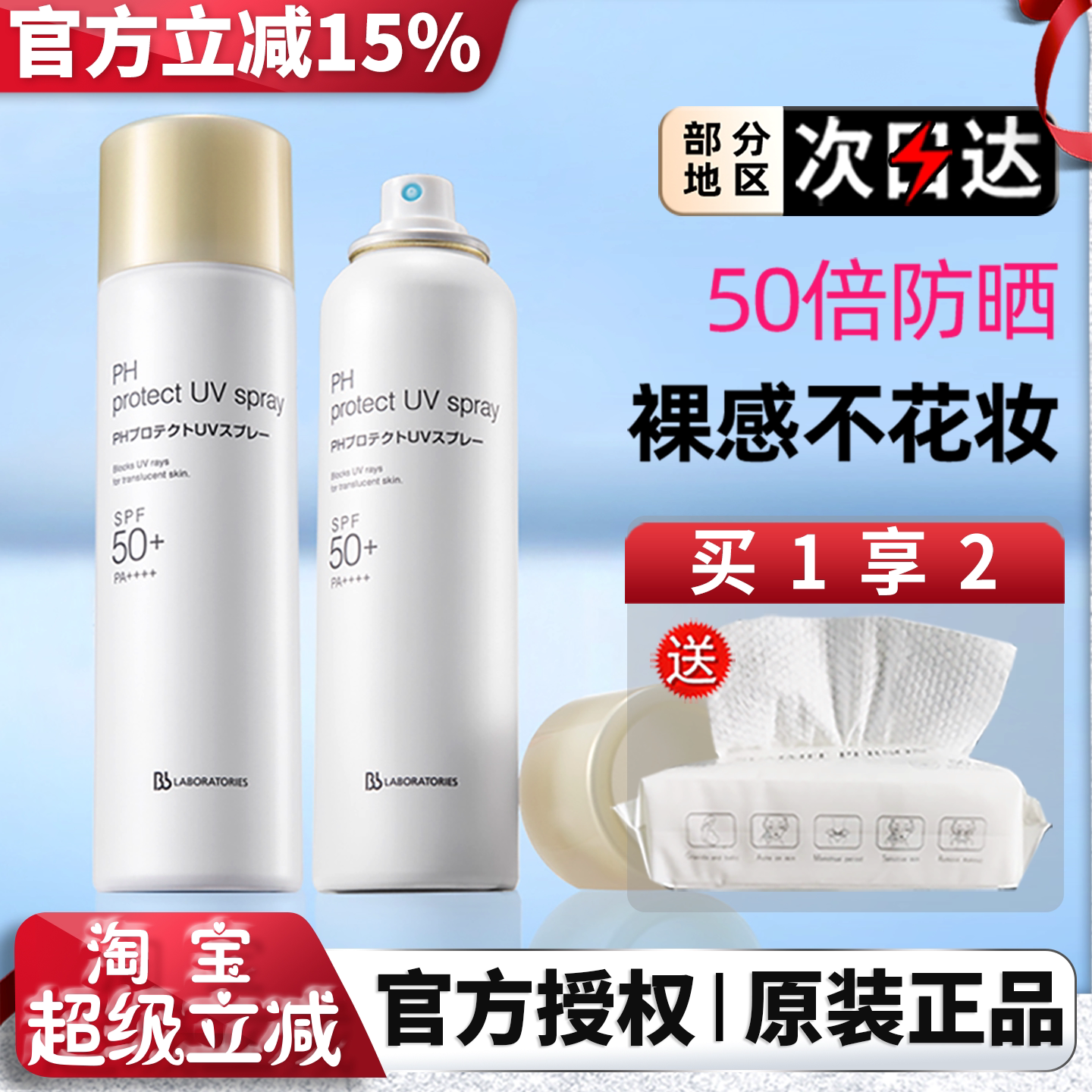 Bblab苾莱宝防晒喷雾防水防汗图片