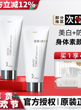 9wishes娜薇诗身体素颜霜身体乳女全身防紫外线美白防晒官方正品
