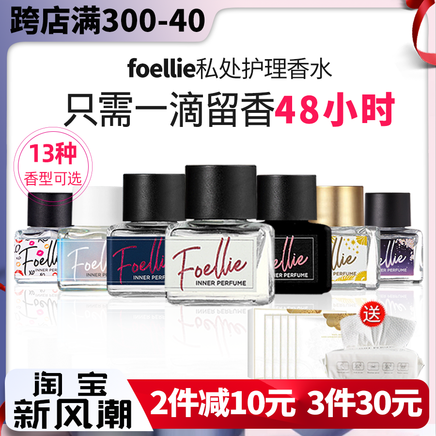 爱恋羞羞韩国foellie私密香水私处护理男女士持久留香淡香新正品