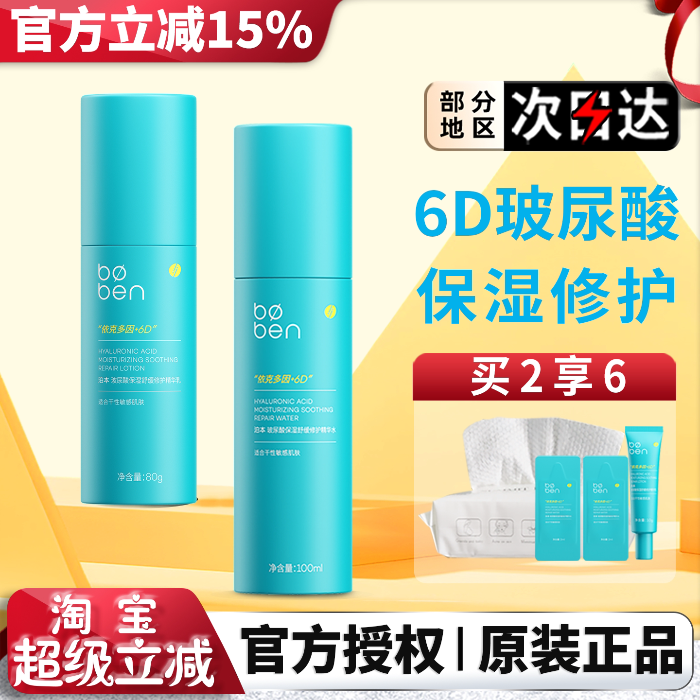 泊本玻尿酸水乳套装正品图片