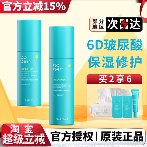 泊本玻尿酸水乳套装正品