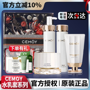 澳洲cemoy水乳套装 女秋冬季 白金流明极地补水滋润澳诗沫官方正品
