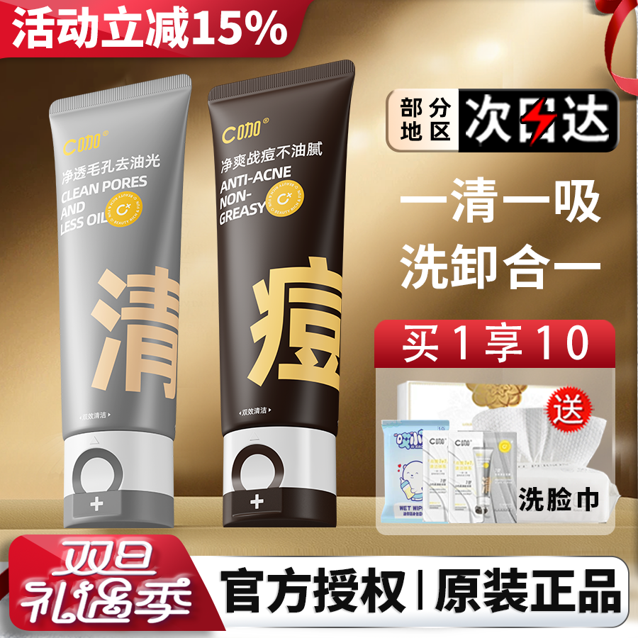 C咖氨基酸洗面奶官方正品