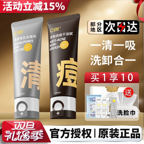 C咖氨基酸洗面奶官方正品