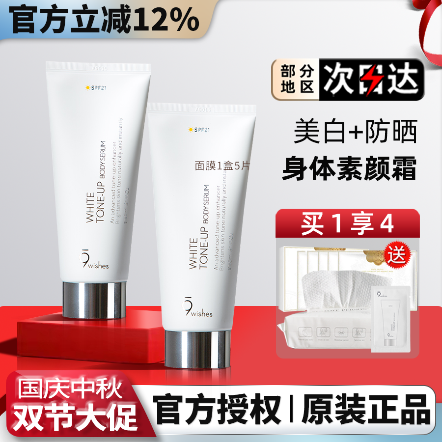 咨询惊喜价9wishes素颜霜正品