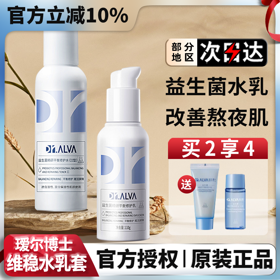 瑷尔博士水乳套装正品