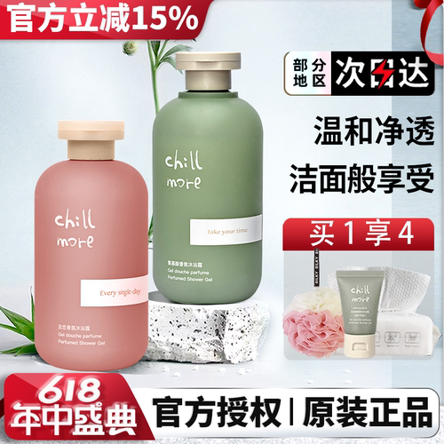 持久留香沐浴露chillmore/且悠