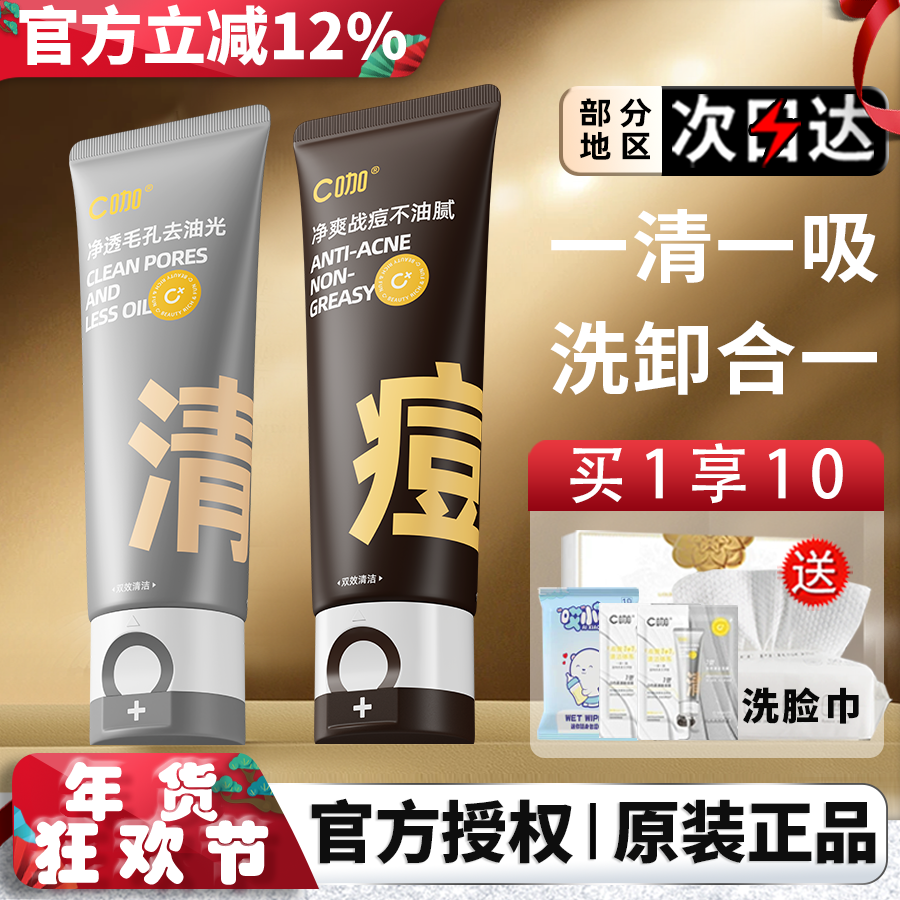 C咖洗面奶双管氨基酸泡沫洁面乳女混油温和清洁毛孔控油官方正品,美容护肤/美体/精油,洁面,淘宝优惠券,粉丝福利购,淘宝优惠卷