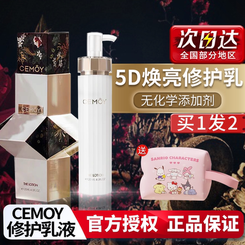 澳洲cemoy白金流明乳液修复正品