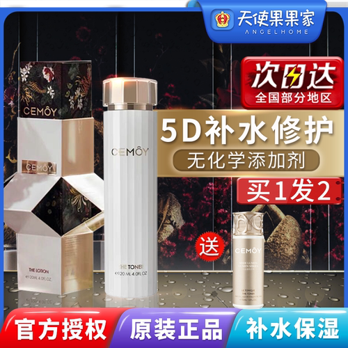 cemoy精华水补水保湿官方正品