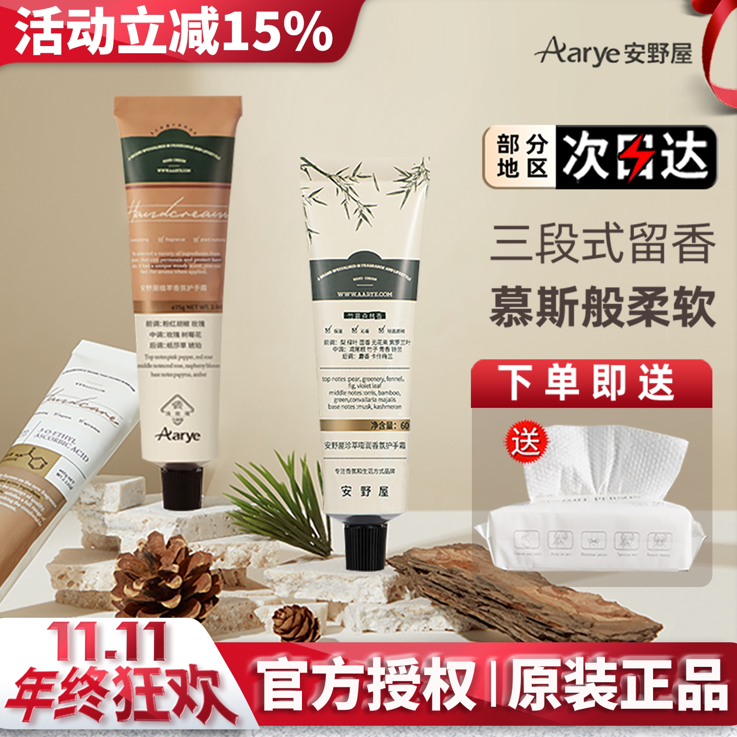 aarye安野屋香氛护手霜女保湿补水清爽不油腻防干裂秋冬官方正品