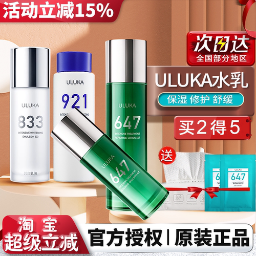 ULUKA647精华水乳套舒缓保湿正品