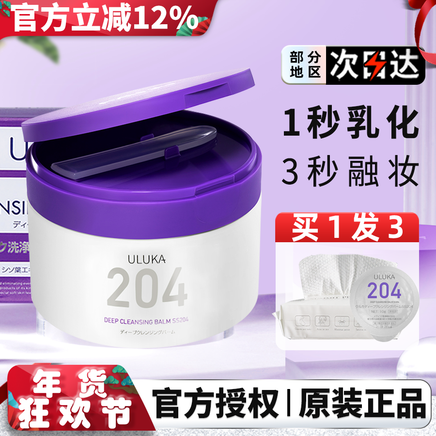 uluka日本紫苏卸妆膏女男204温和不刺激保湿清洁毛孔卸妆官方正品,美容护肤/美体/精油,卸妆,淘宝优惠券,粉丝福利购,淘宝优惠卷