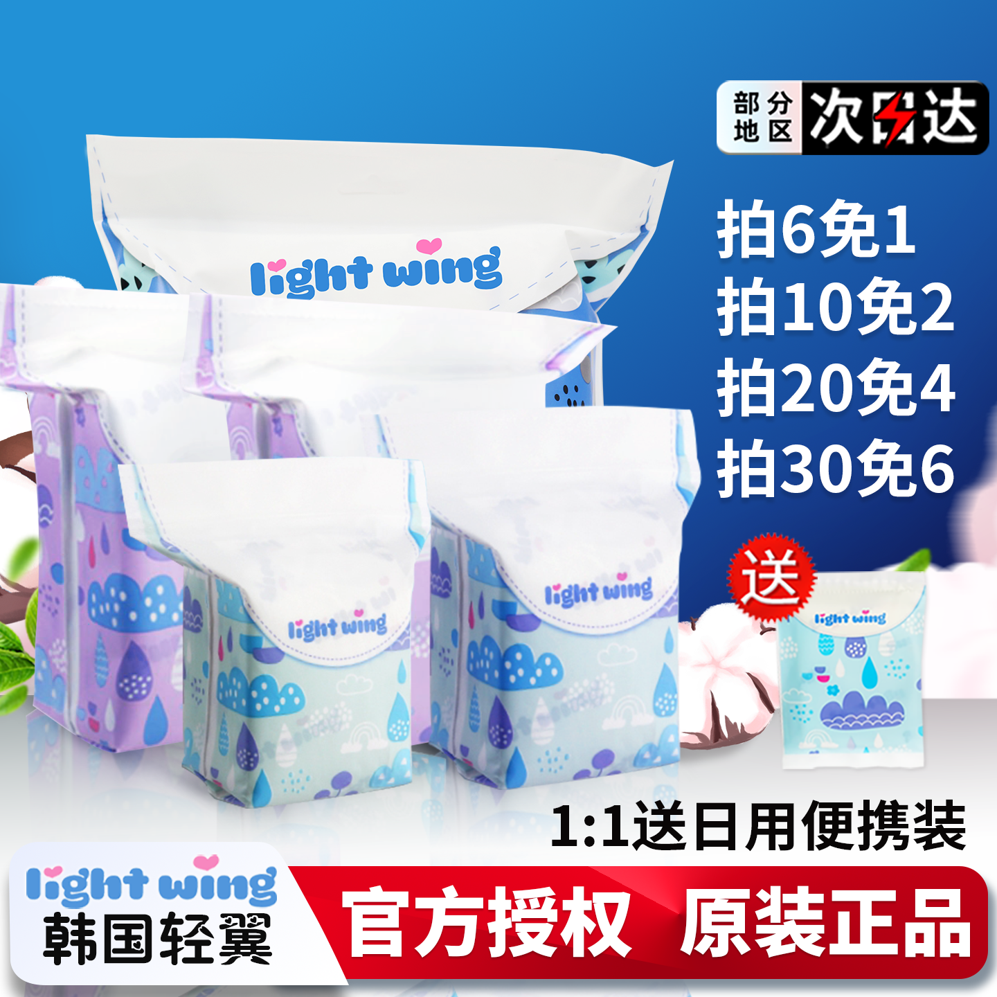 韩国lightwing轻翼卫生巾女轻薄透气姨妈巾日用夜用整箱单片正品