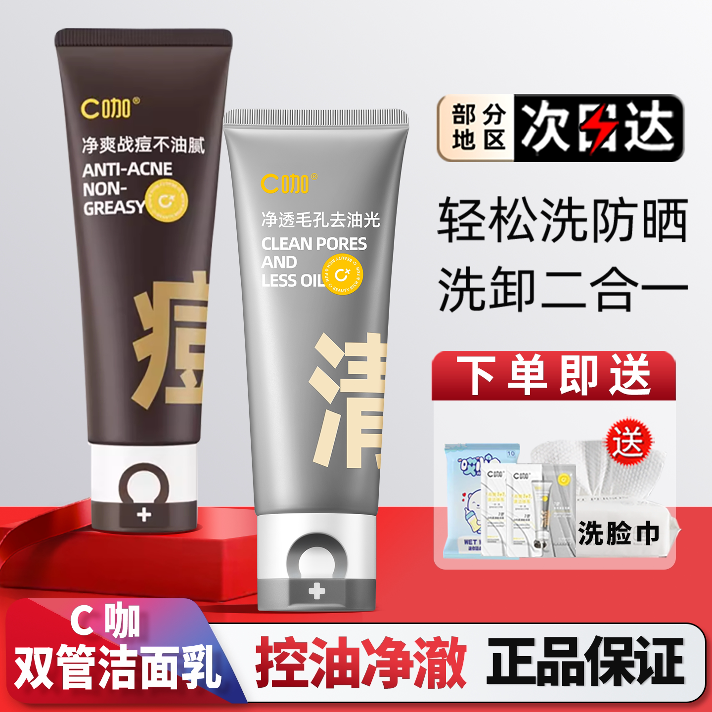 双管洗面奶官方旗舰店C咖图片