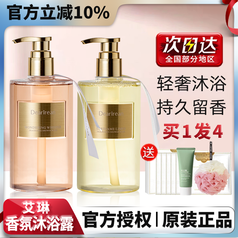 王星越同款DR独特艾琳香氛沐浴露