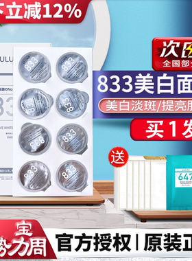 日本ULUKA833面膜女补水保湿美白祛斑改善提亮肤色精华盒装8g/粒