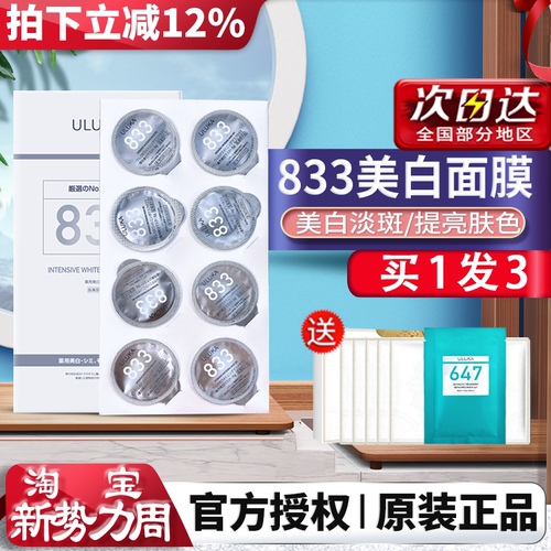 美白祛斑提亮肤色ULUKA833面膜