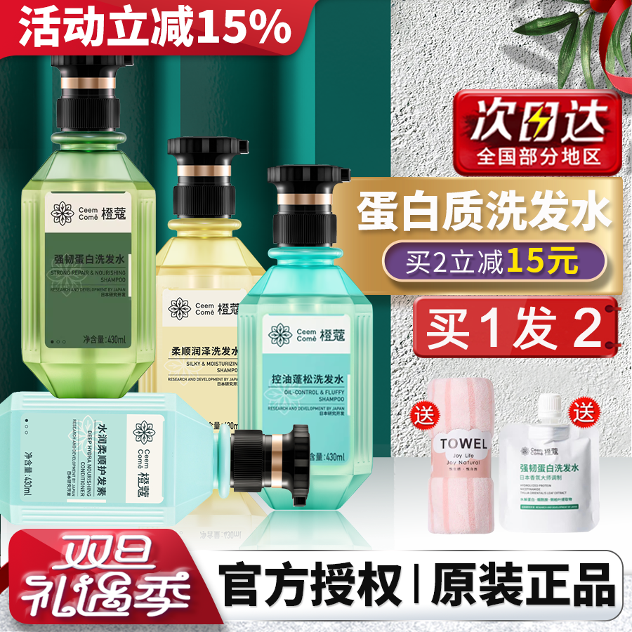 橙蔻蛋白质强韧洗发水洗发膏护发素改善滋养洗发露乳女男官方正品,美发护发/假发,洗发水,淘宝优惠券,粉丝福利购,淘宝优惠卷