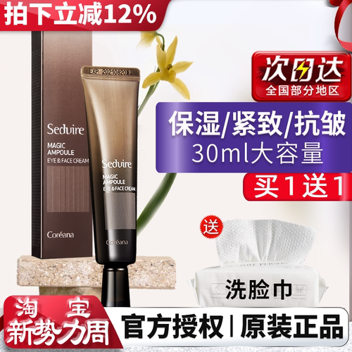 韩国高丽雅娜斯谛魅眼霜