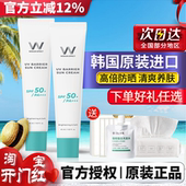 Wonjin原辰防晒霜元 辰防晒喷雾面部女男学生清爽隔离防紫外线防水