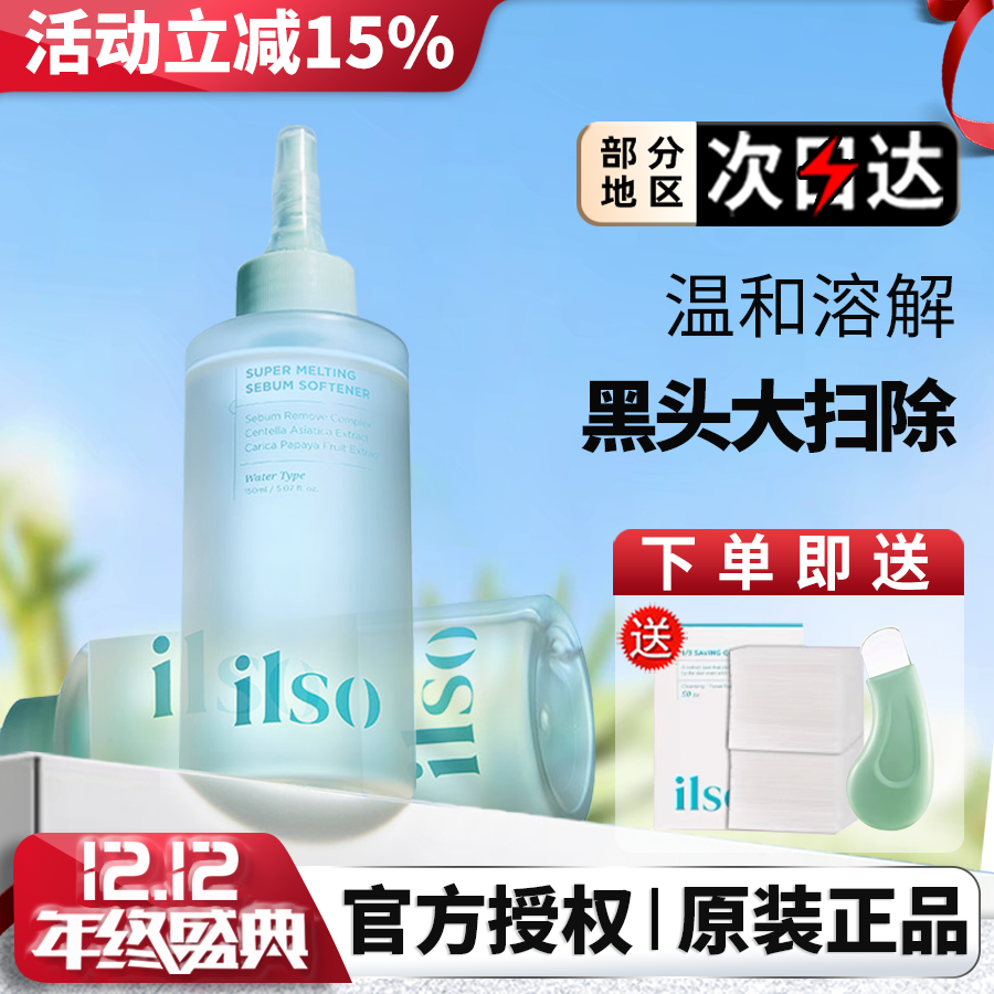 韩国深层清洁毛孔祛闭口导出液