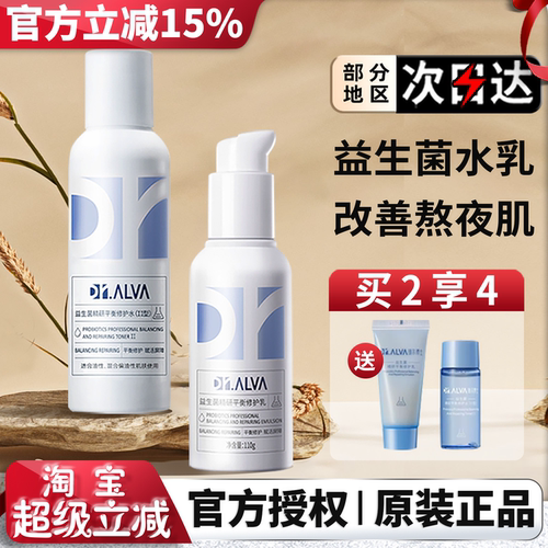 瑷尔博士水乳套装正品