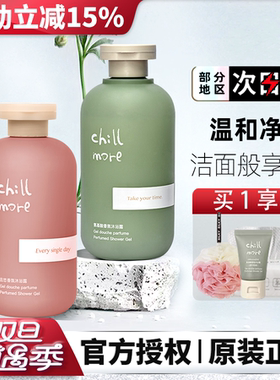 且悠chillmore香氛沐浴露清洁滋润补水chill more持久留香女正品