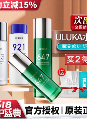 日本ULUKA647精华水乳套装女秋冬921舒缓833补水面霜生日礼物正品