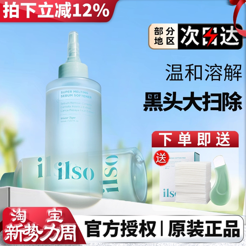 韩国深层清洁毛孔祛闭口导出液