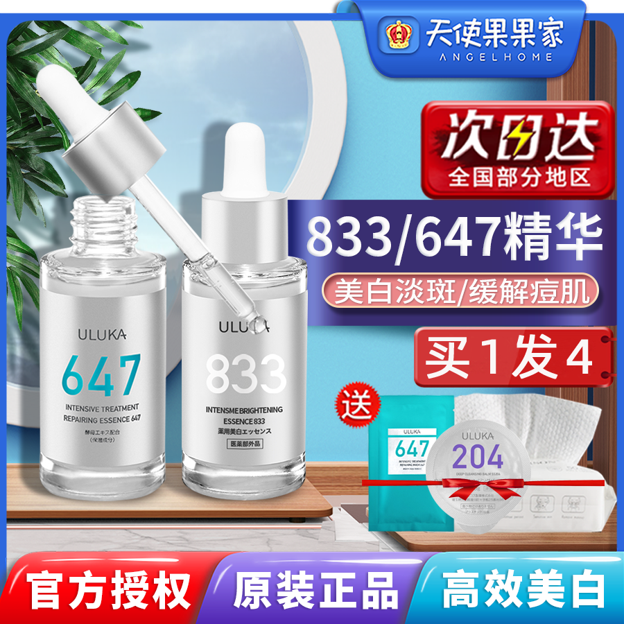 补水保湿美白淡斑祛斑精华ULUKA