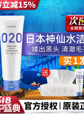 日本神仙水uluka洗面奶020氨基酸女男补水保湿控油清洁洁面乳正品