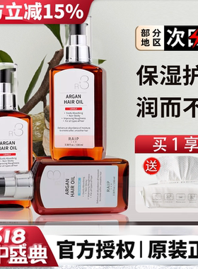 韩国RAIP R3摩洛哥护发精油女防毛躁头发受损烫染修护柔顺持久香