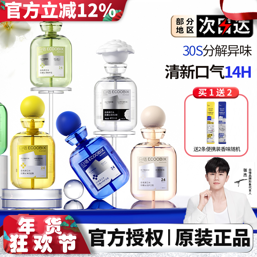 白惜漱口水香氛去黄去口臭抗糖含氟清新口气白皙官方正品旗舰店,洗护清洁剂/卫生巾/纸/香薰,漱口水,淘宝优惠券,粉丝福利购,淘宝优惠卷