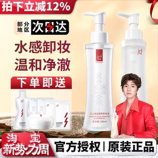 红之小蛮腰卸妆油液水膏乳女不纠结温和深层清洁生日礼物官方正品